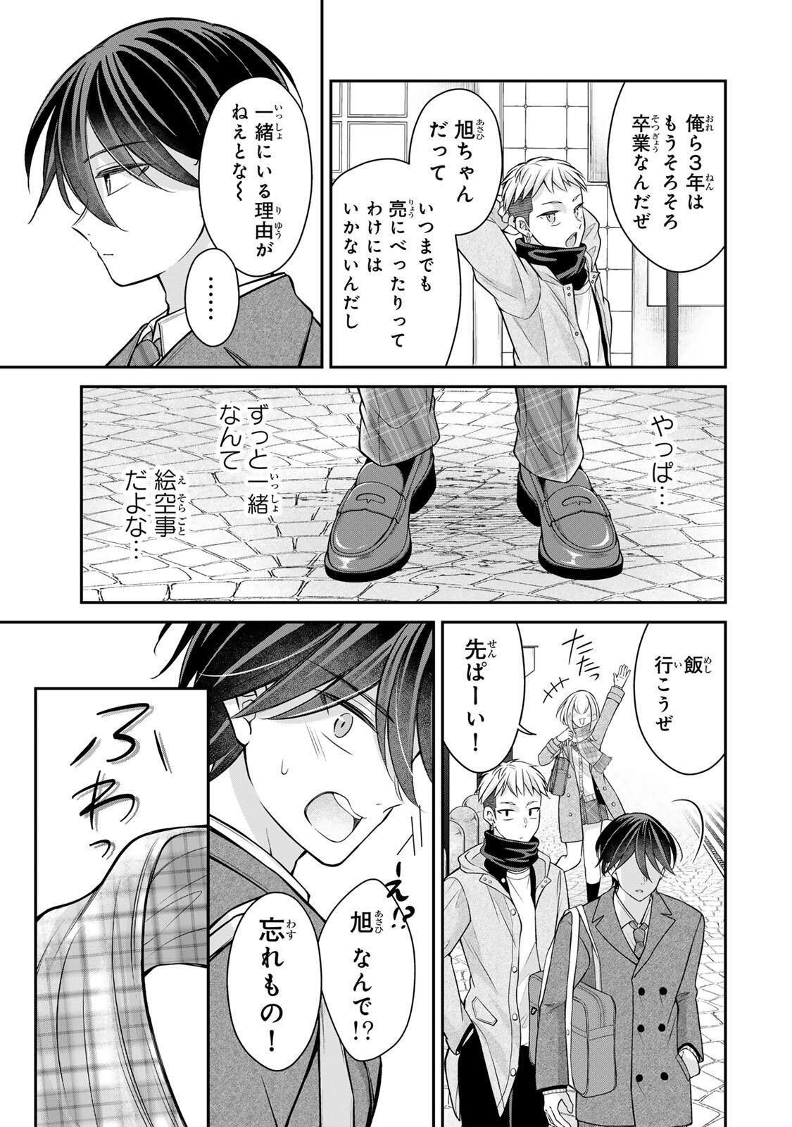 Namaiki Asahi-chan wo Wakarasetai Chap 27 - Next Chap 28