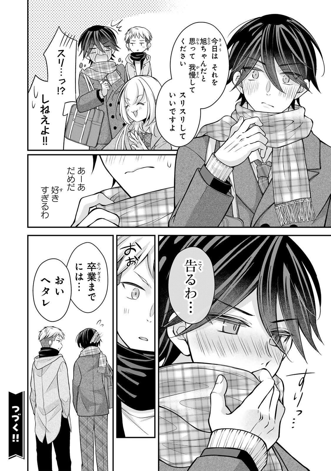 Namaiki Asahi-chan wo Wakarasetai Chap 27 - Next Chap 28