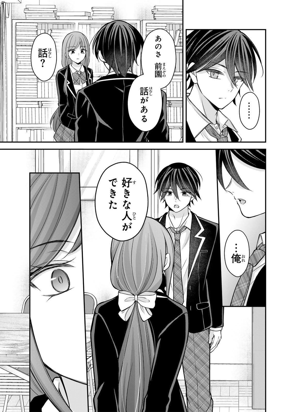 Namaiki Asahi-chan wo Wakarasetai Chap 27 - Next Chap 28