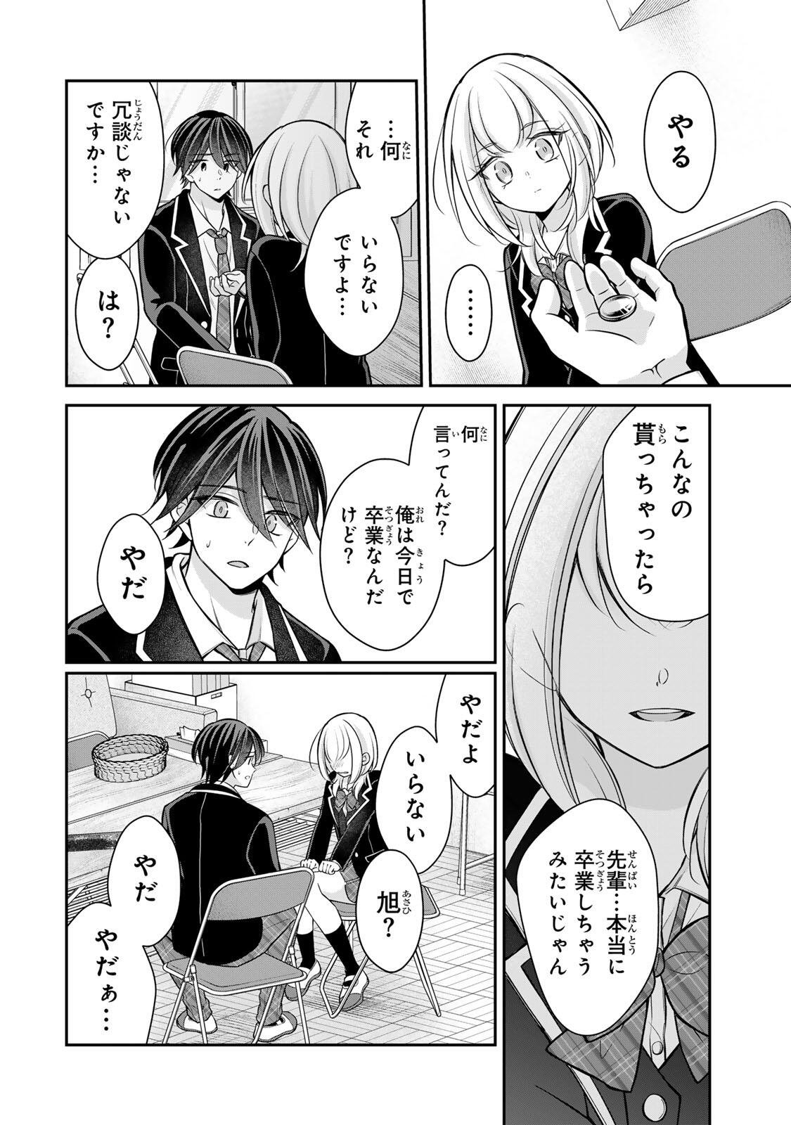 Namaiki Asahi-chan wo Wakarasetai Chap 28 - Next Chap 29