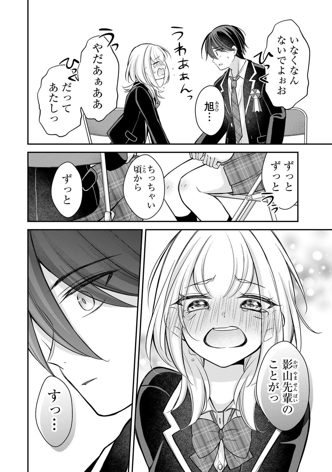 Namaiki Asahi-chan wo Wakarasetai Chap 28 - Next Chap 29