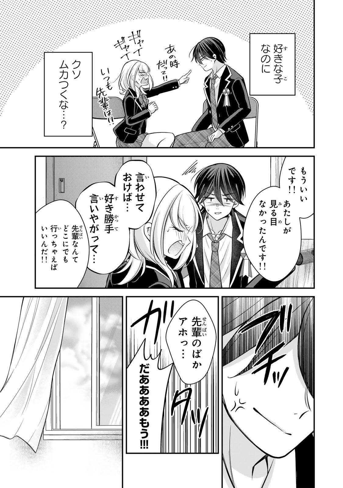 Namaiki Asahi-chan wo Wakarasetai Chap 28 - Next Chap 29