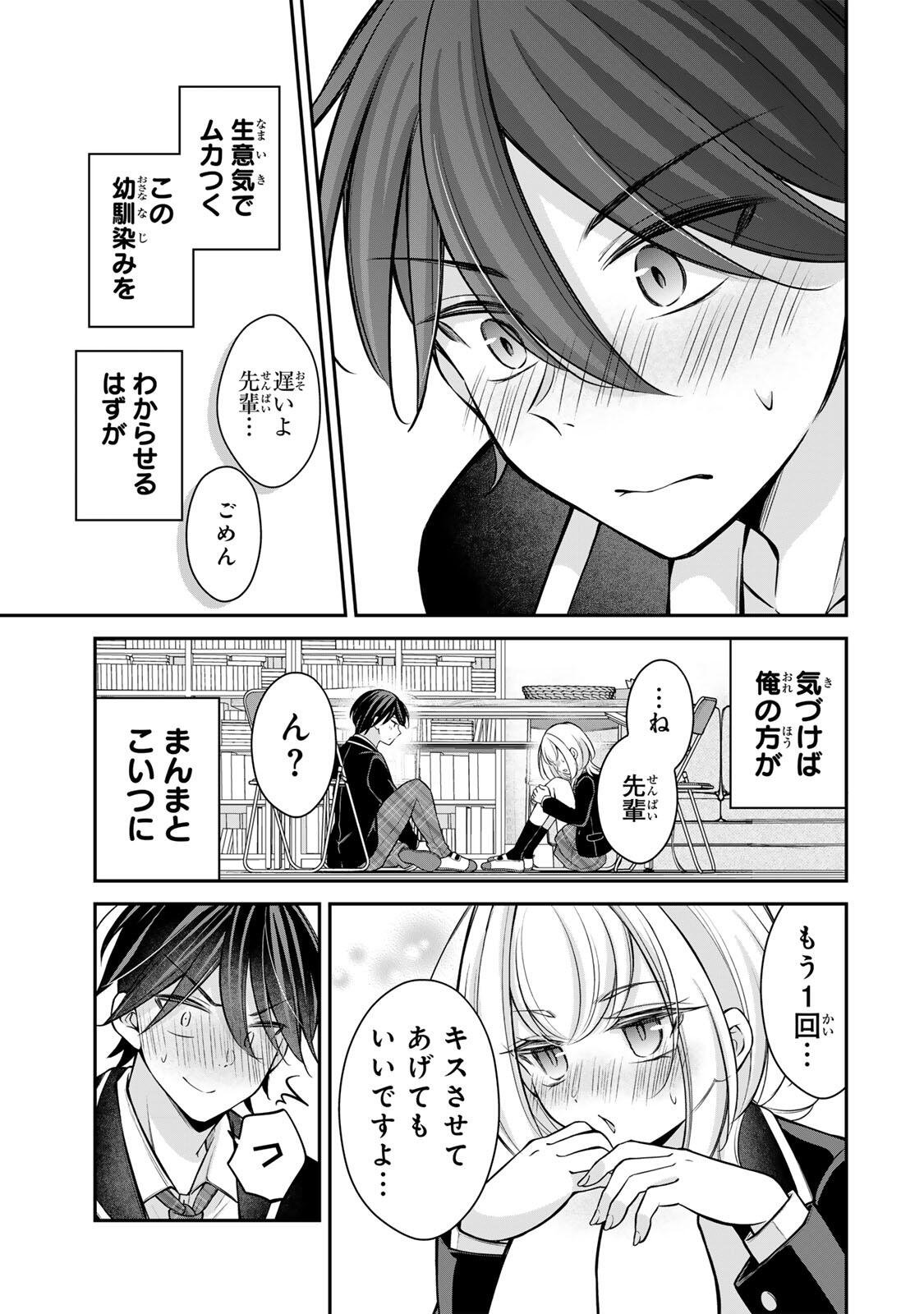 Namaiki Asahi-chan wo Wakarasetai Chap 28 - Next Chap 29