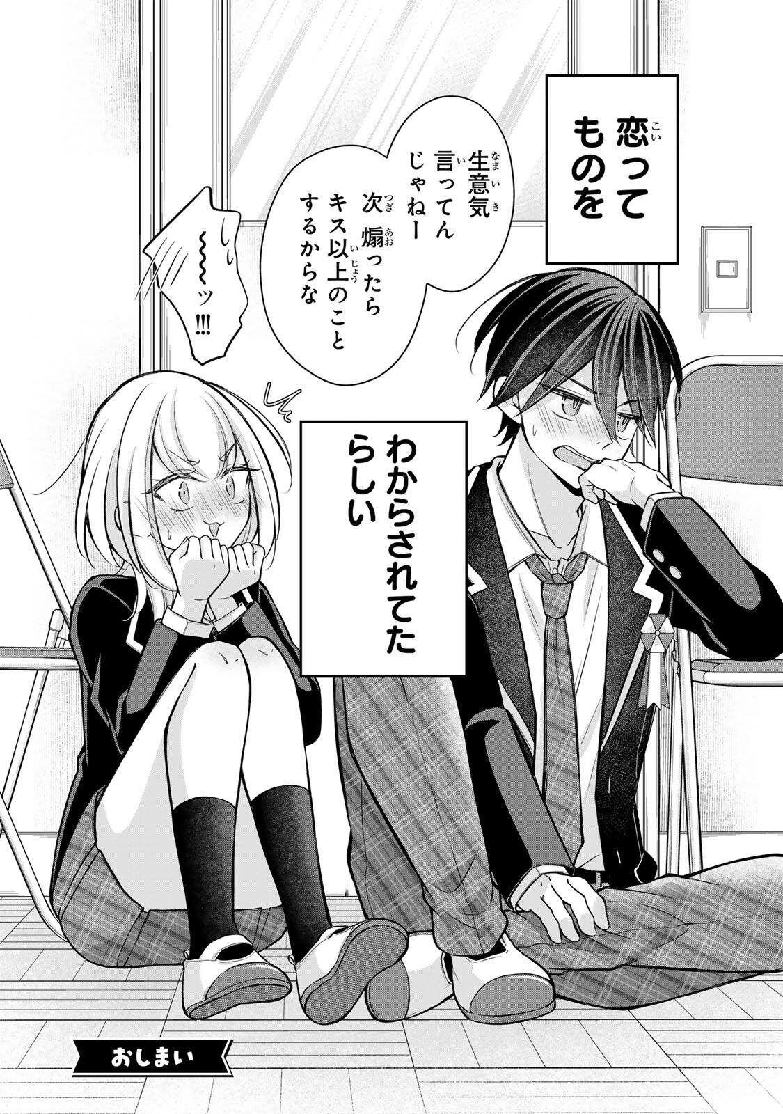 Namaiki Asahi-chan wo Wakarasetai Chap 28 - Next Chap 29
