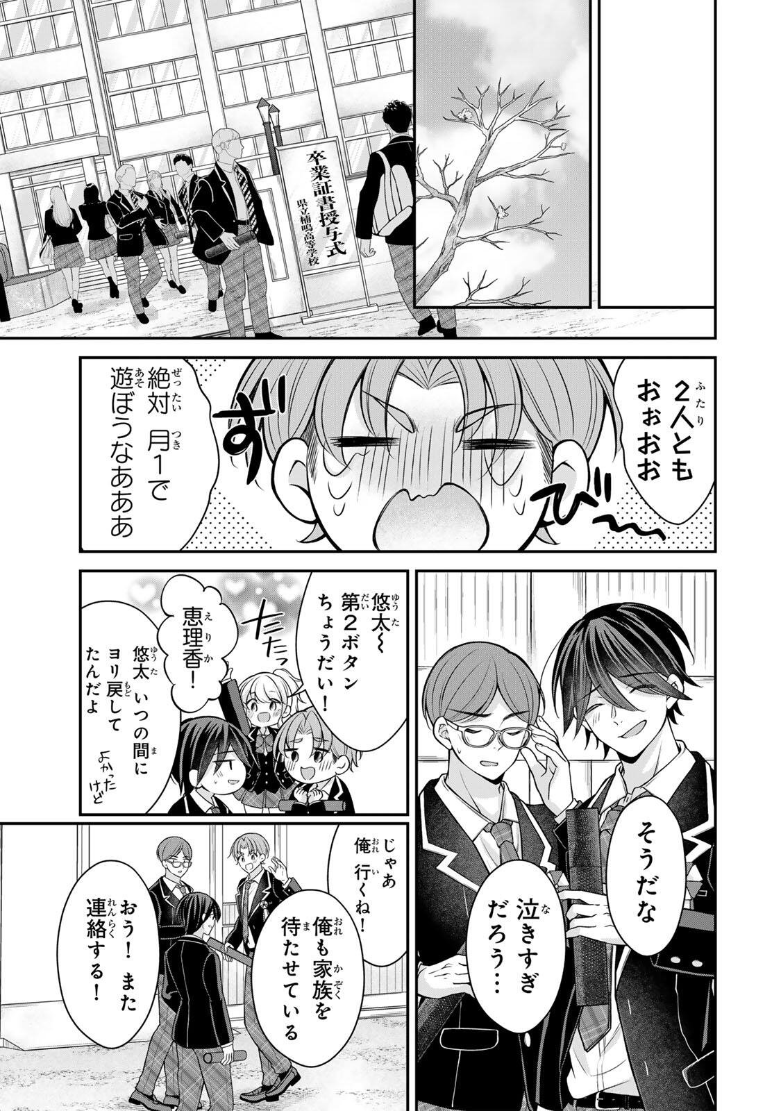 Namaiki Asahi-chan wo Wakarasetai Chap 28 - Next Chap 29
