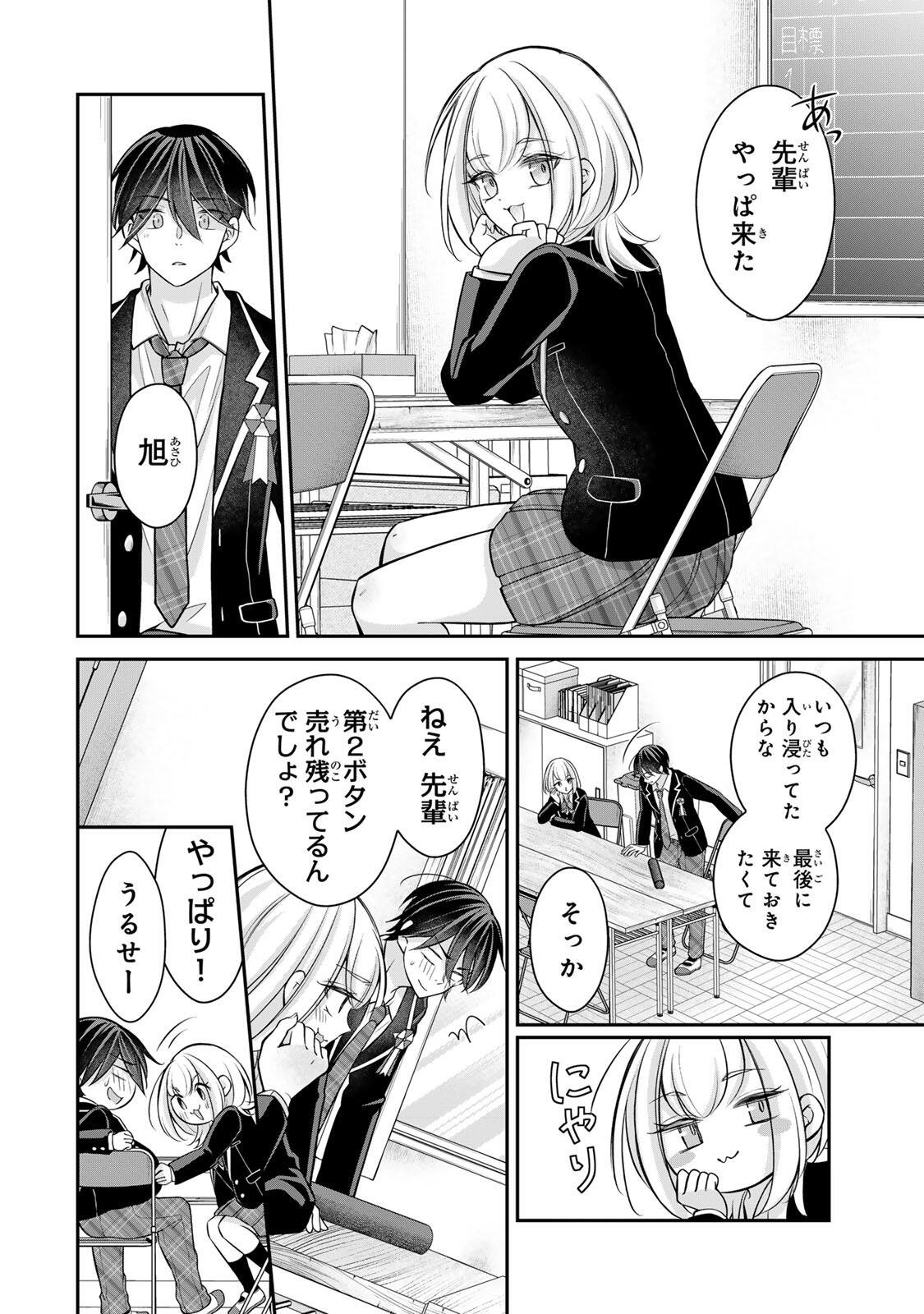 Namaiki Asahi-chan wo Wakarasetai Chap 28 - Next Chap 29