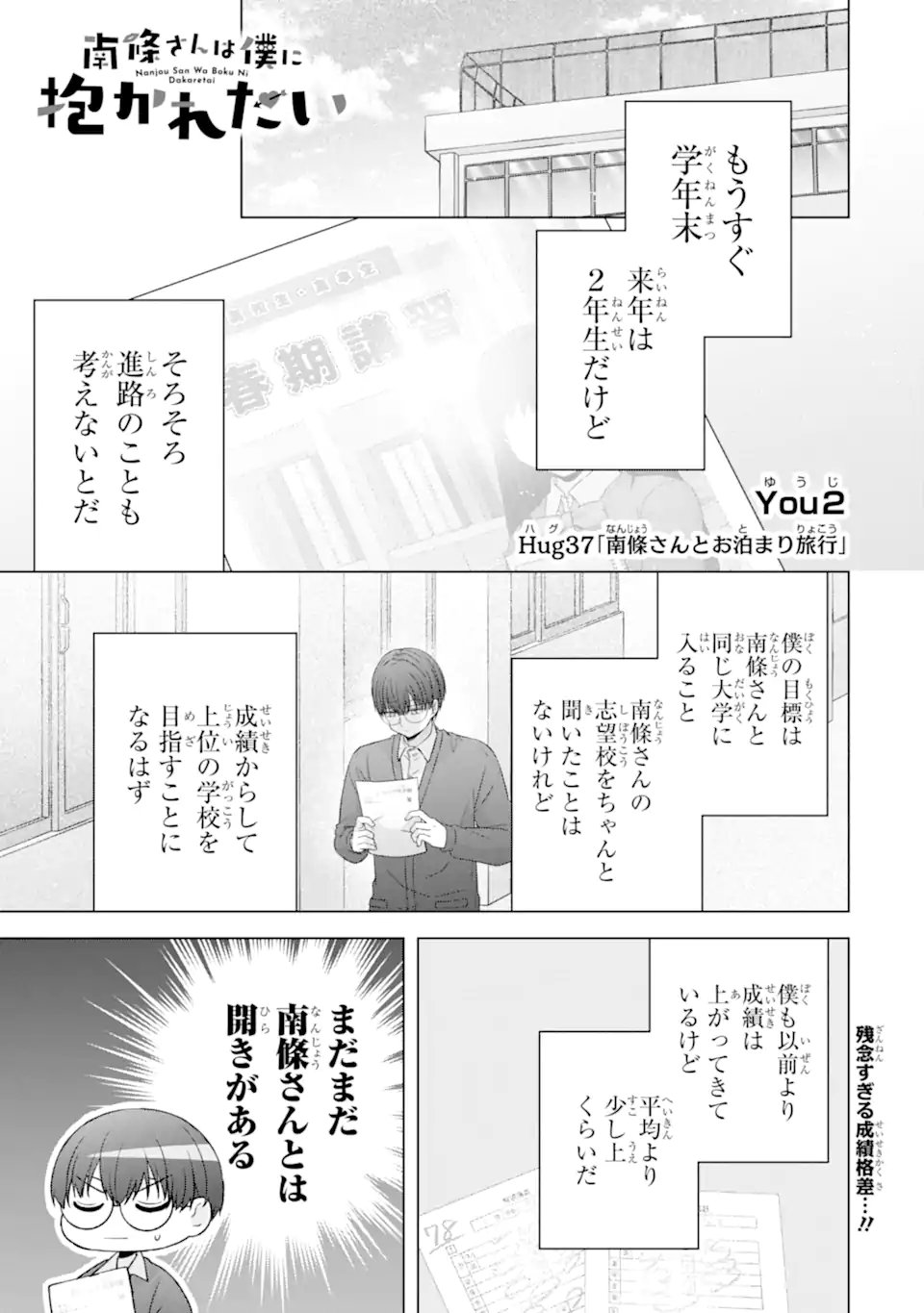 Nanjou-san wa Boku ni Dakaretai Chap 37.1 - Next Chap 38.1