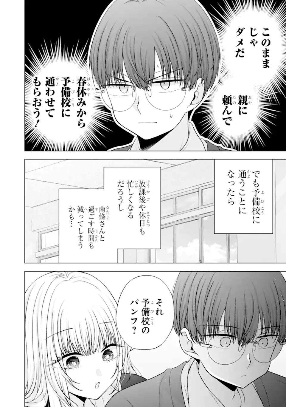 Nanjou-san wa Boku ni Dakaretai Chap 37.1 - Next Chap 38.1