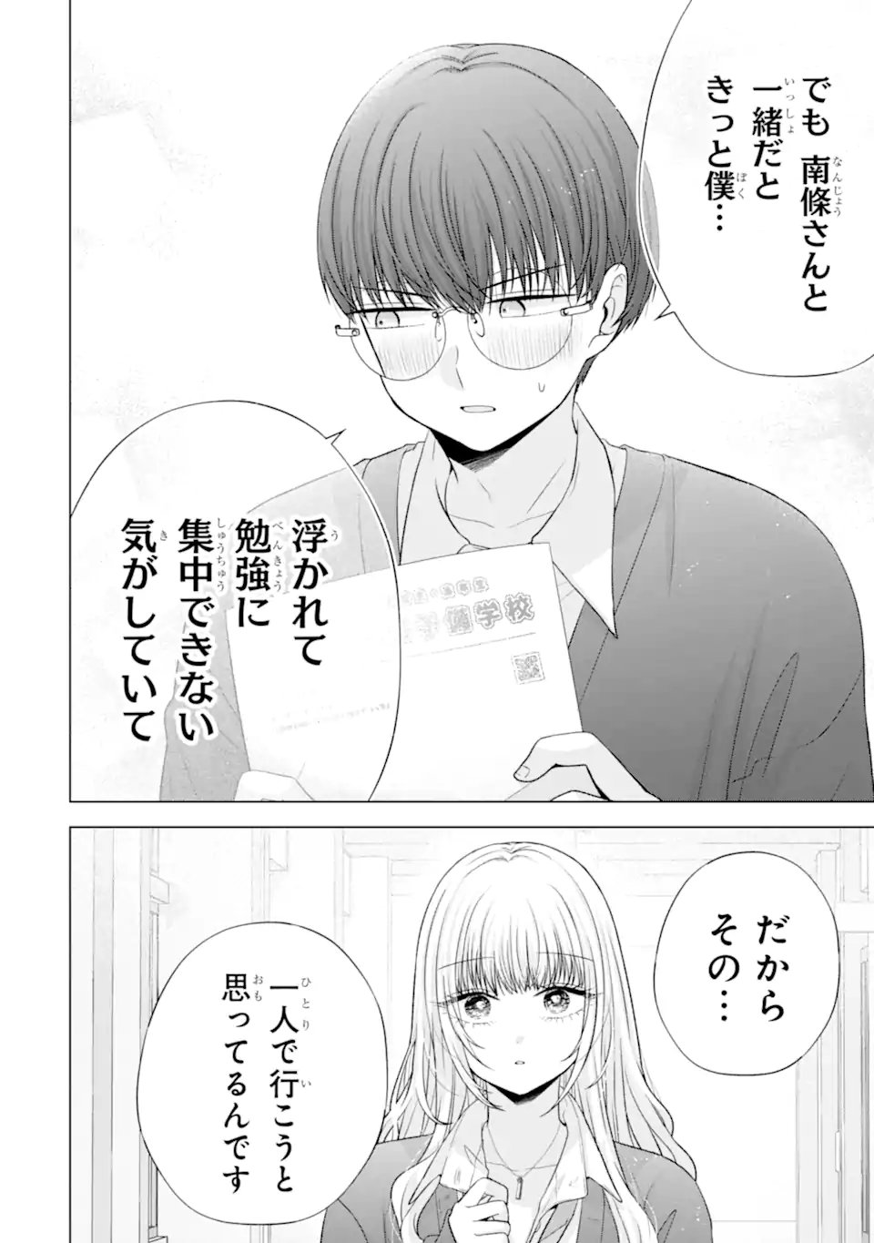 Nanjou-san wa Boku ni Dakaretai Chap 37.1 - Next Chap 38.1