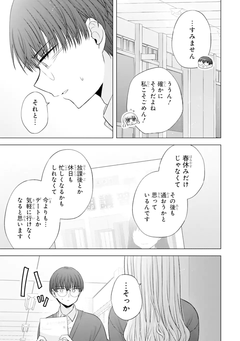 Nanjou-san wa Boku ni Dakaretai Chap 37.1 - Next Chap 38.1