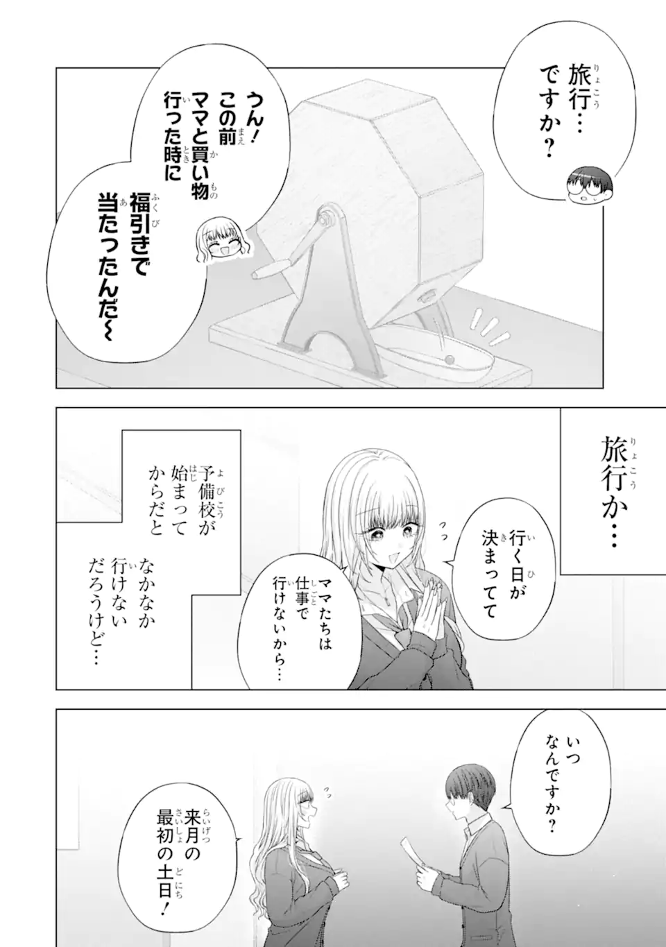 Nanjou-san wa Boku ni Dakaretai Chap 37.1 - Next Chap 38.1