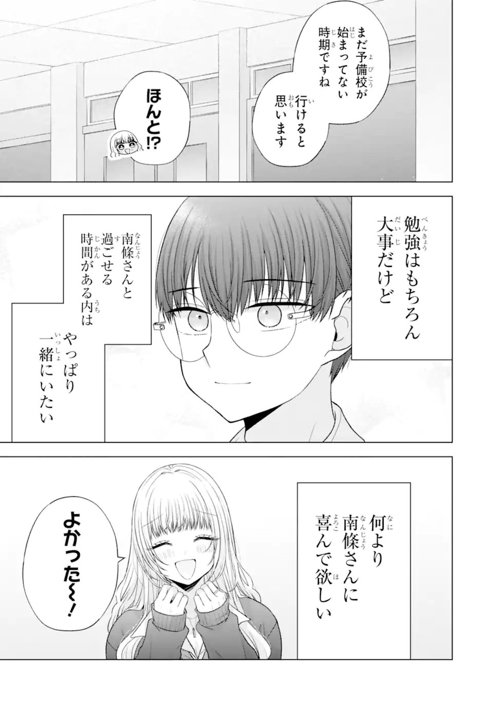 Nanjou-san wa Boku ni Dakaretai Chap 37.1 - Next Chap 38.1