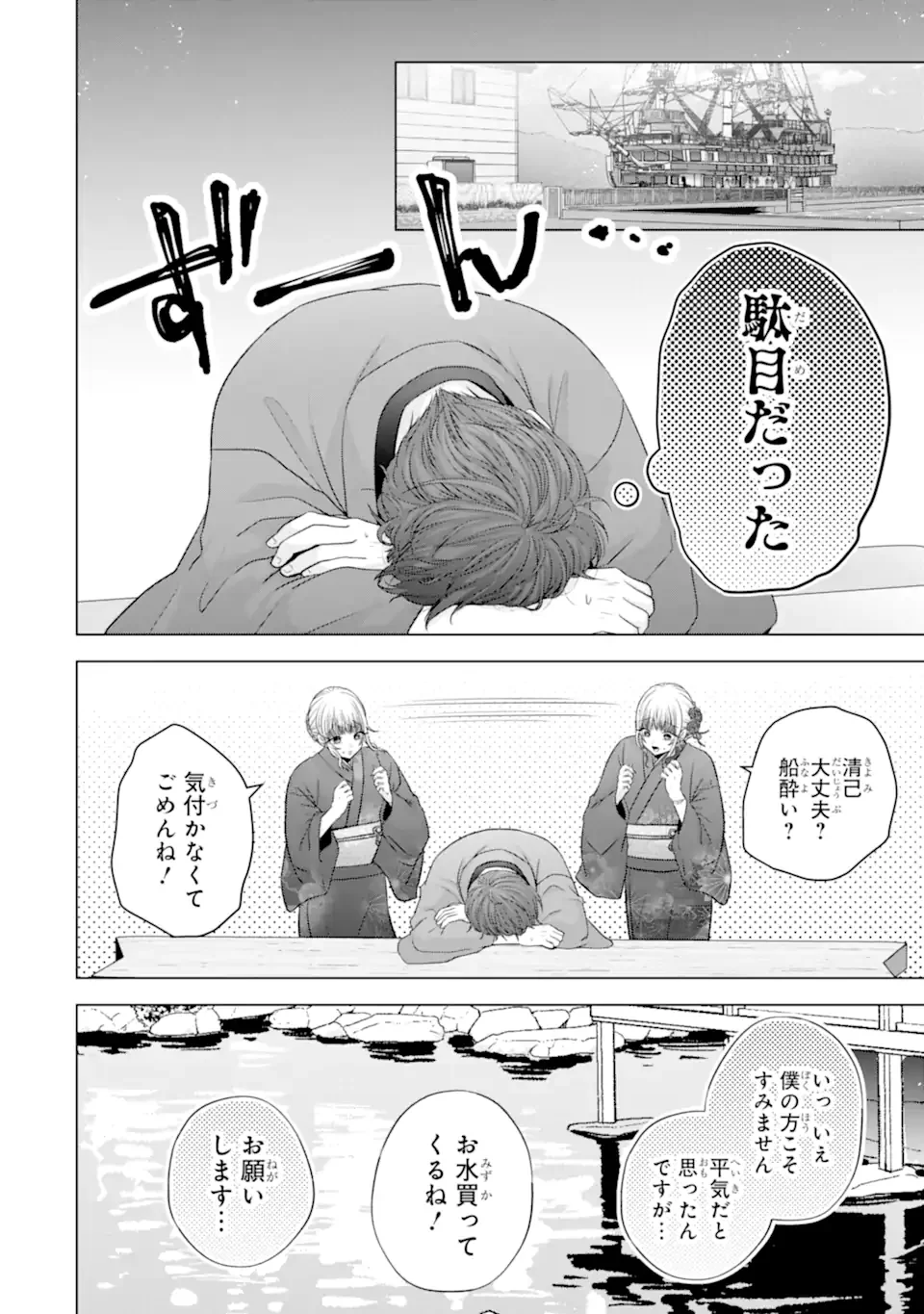 Nanjou-san wa Boku ni Dakaretai Chap 37.2 - Next Chap 38.2