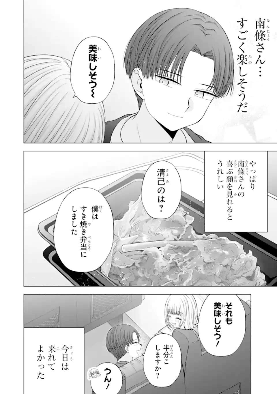 Nanjou-san wa Boku ni Dakaretai Chap 37.2 - Next Chap 38.2