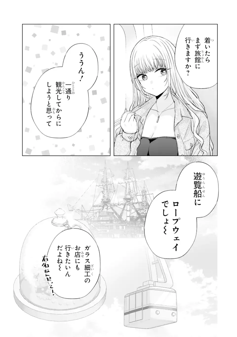 Nanjou-san wa Boku ni Dakaretai Chap 37.2 - Next Chap 38.2
