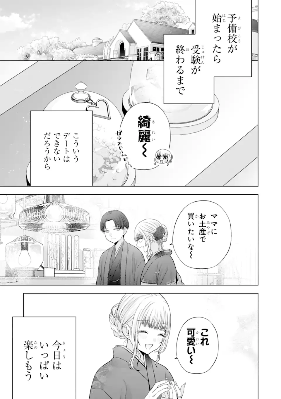 Nanjou-san wa Boku ni Dakaretai Chap 37.2 - Next Chap 38.2