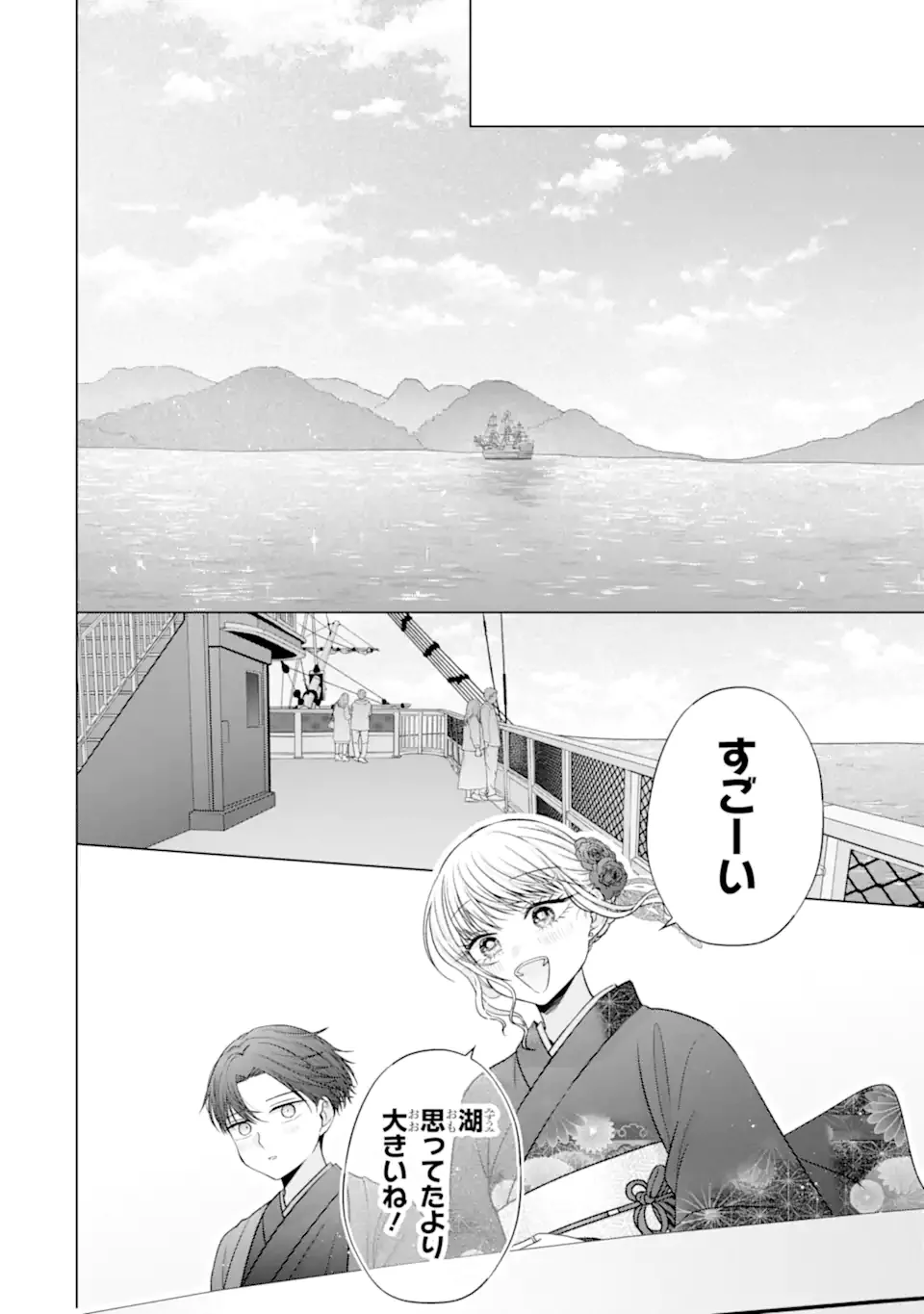 Nanjou-san wa Boku ni Dakaretai Chap 37.2 - Next Chap 38.2
