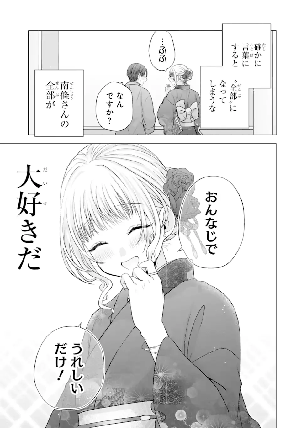 Nanjou-san wa Boku ni Dakaretai Chap 37.3 - Next Chap 38.3