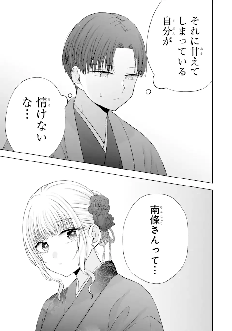 Nanjou-san wa Boku ni Dakaretai Chap 37.3 - Next Chap 38.3