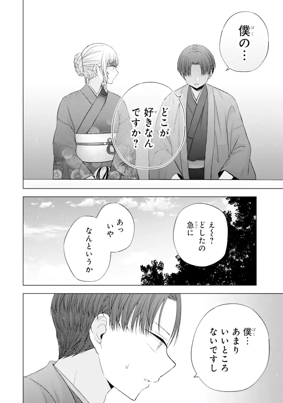 Nanjou-san wa Boku ni Dakaretai Chap 37.3 - Next Chap 38.3