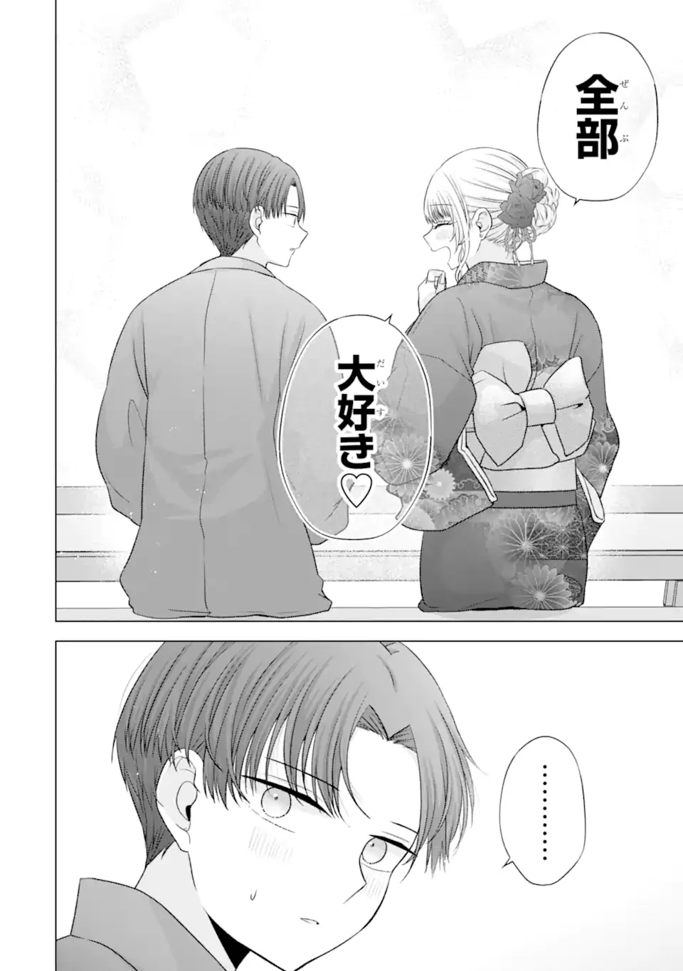 Nanjou-san wa Boku ni Dakaretai Chap 37.3 - Next Chap 38.3