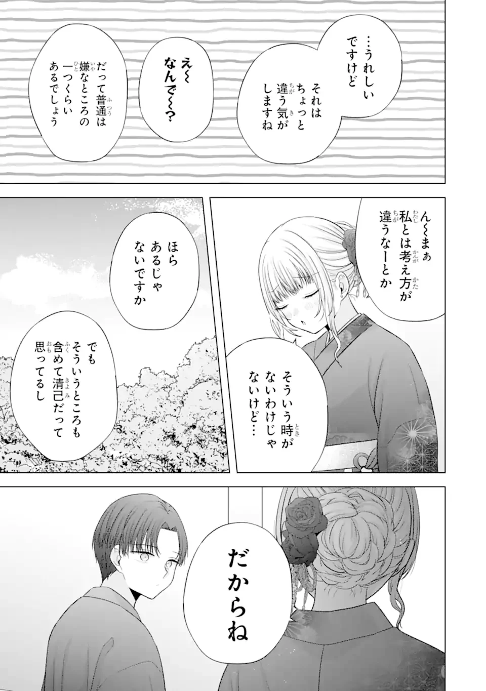 Nanjou-san wa Boku ni Dakaretai Chap 37.3 - Next Chap 38.3