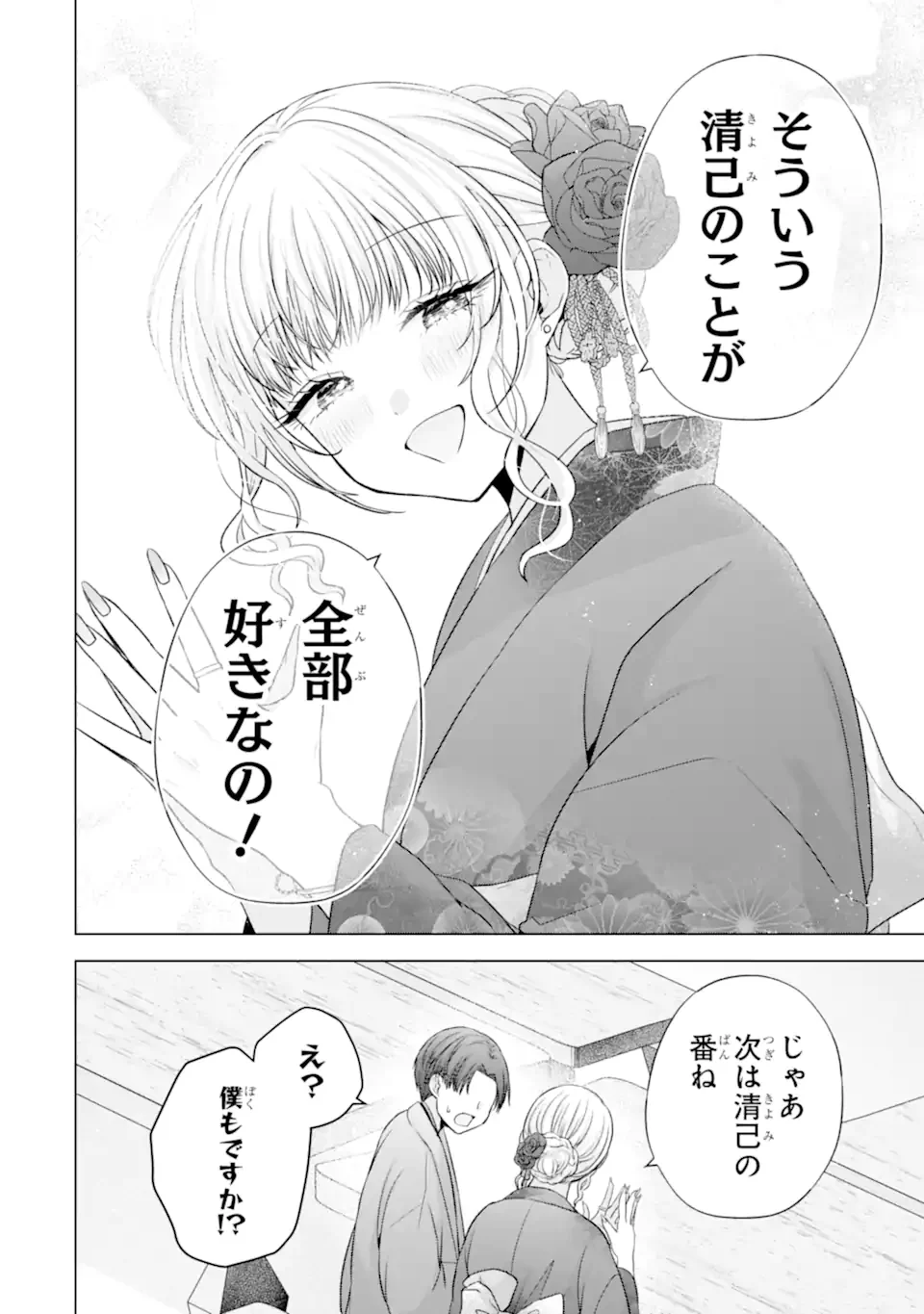 Nanjou-san wa Boku ni Dakaretai Chap 37.3 - Next Chap 38.3
