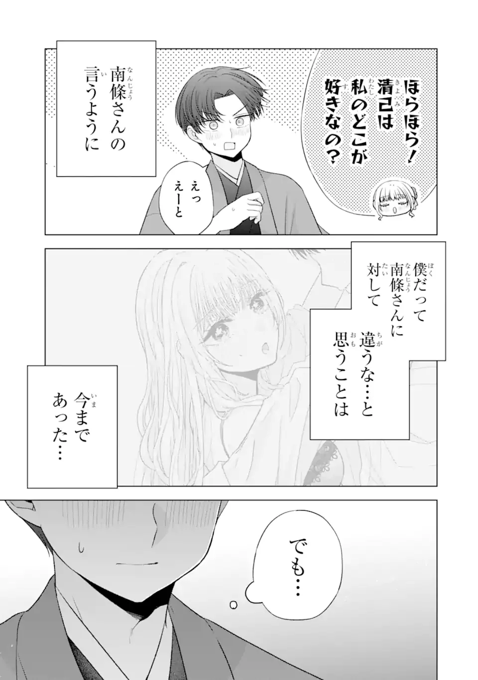 Nanjou-san wa Boku ni Dakaretai Chap 37.3 - Next Chap 38.3