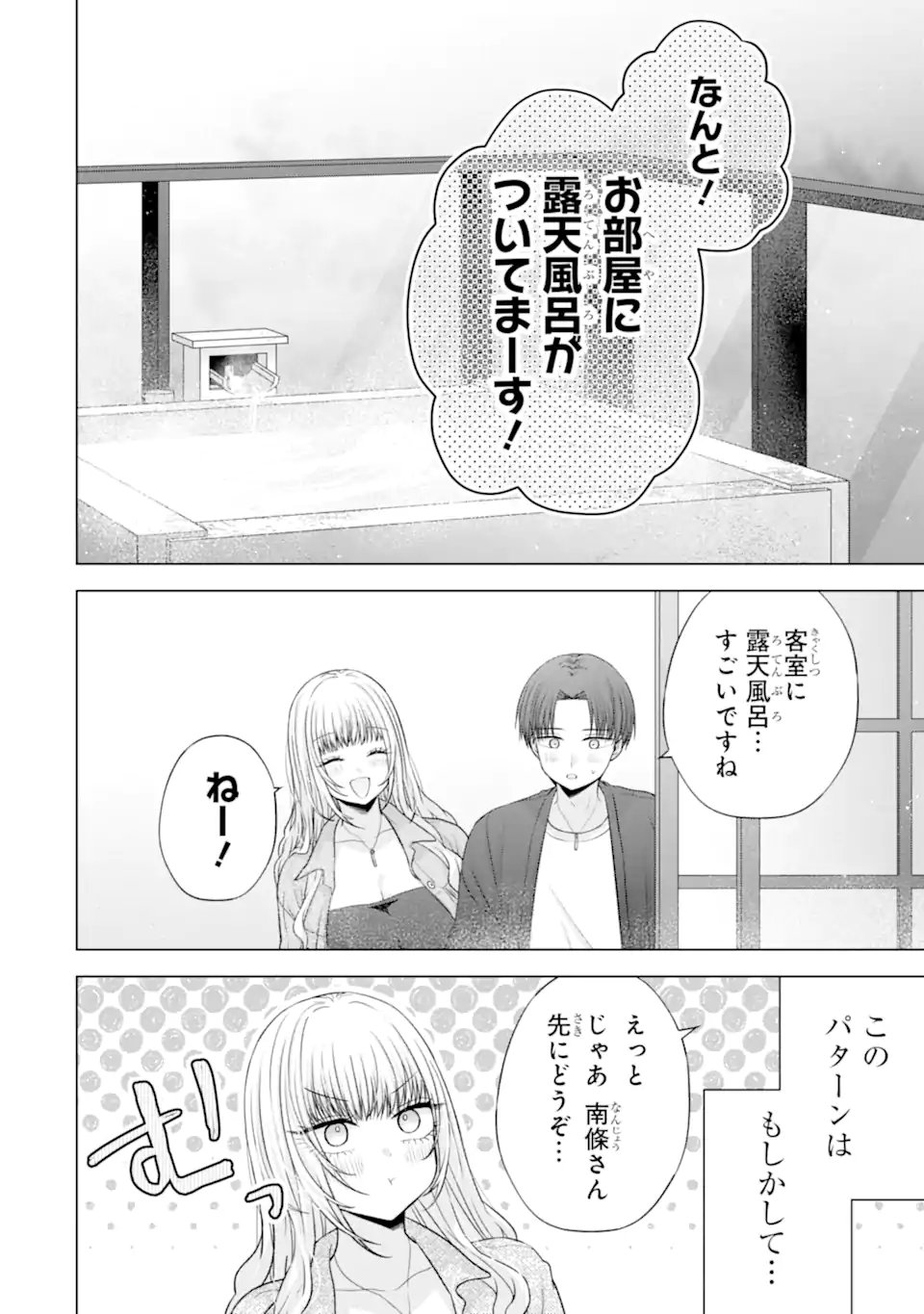 Nanjou-san wa Boku ni Dakaretai Chap 37.4 - Next Chap 38.4