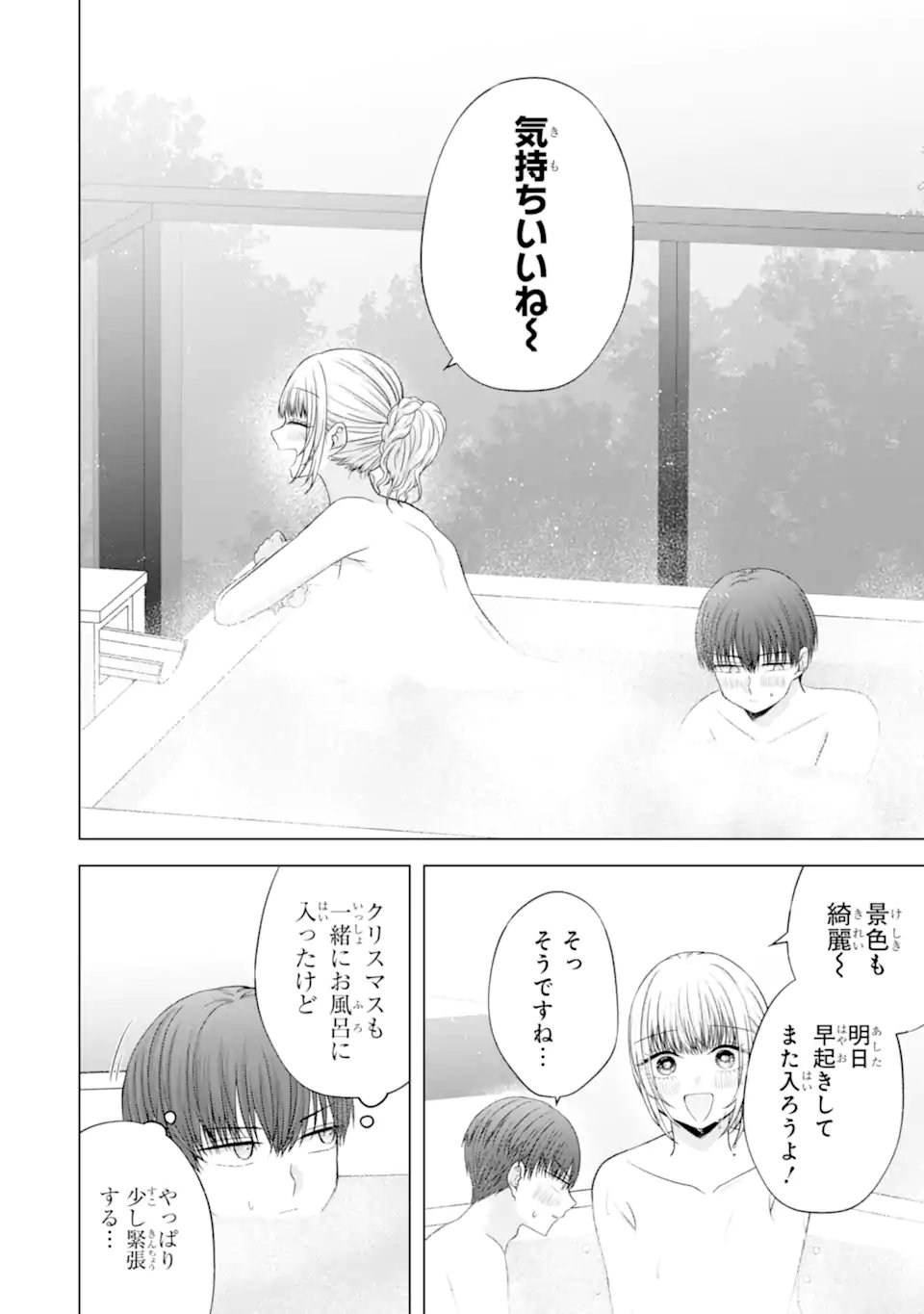 Nanjou-san wa Boku ni Dakaretai Chap 37.4 - Next Chap 38.4