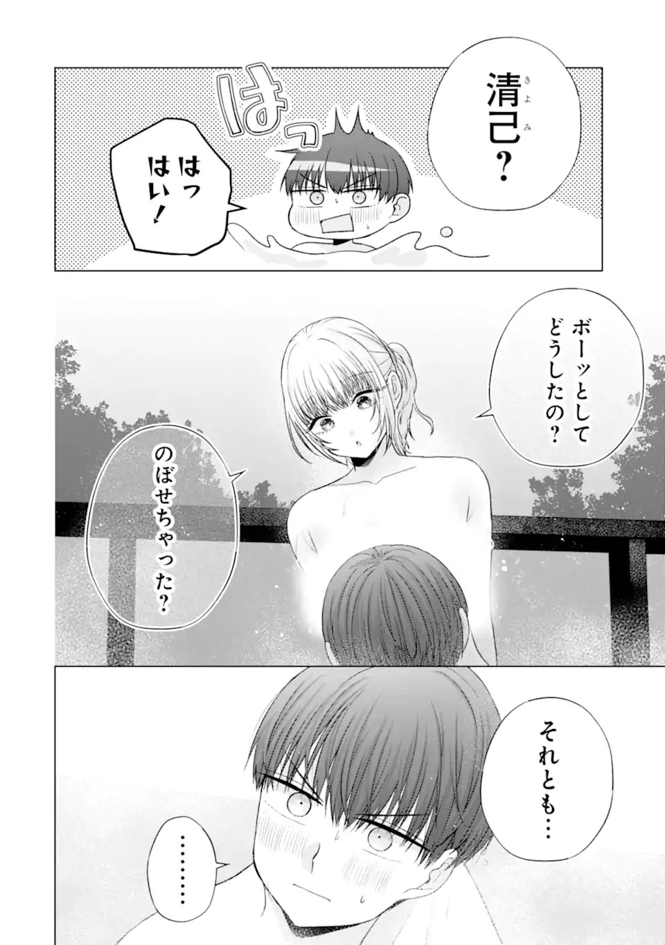 Nanjou-san wa Boku ni Dakaretai Chap 37.4 - Next Chap 38.4