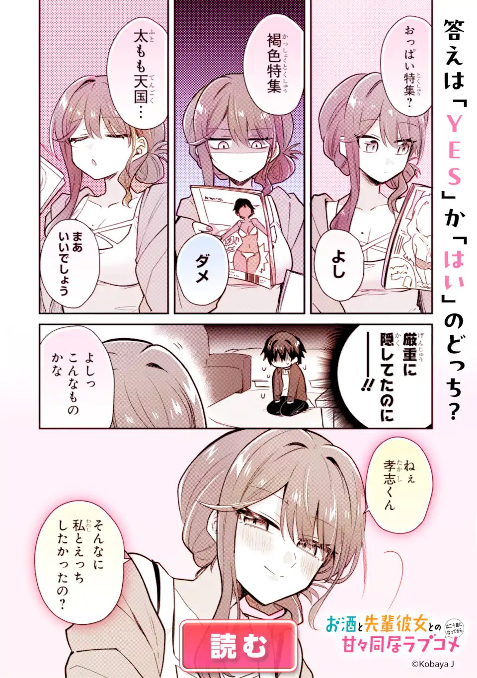 Nanjou-san wa Boku ni Dakaretai Chap 37.6 - Next Chap 38.6