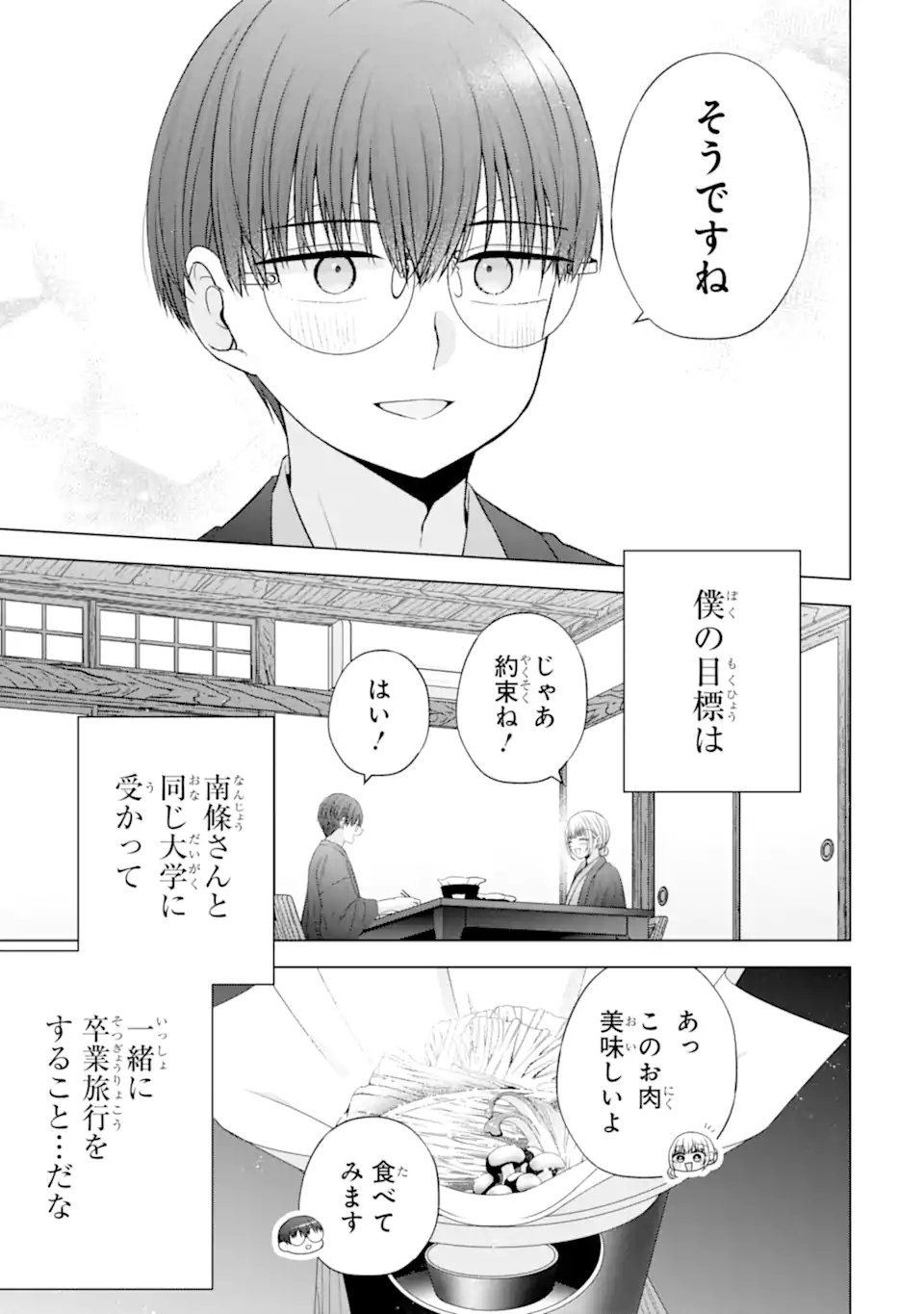 Nanjou-san wa Boku ni Dakaretai Chap 37.6 - Next Chap 38.6