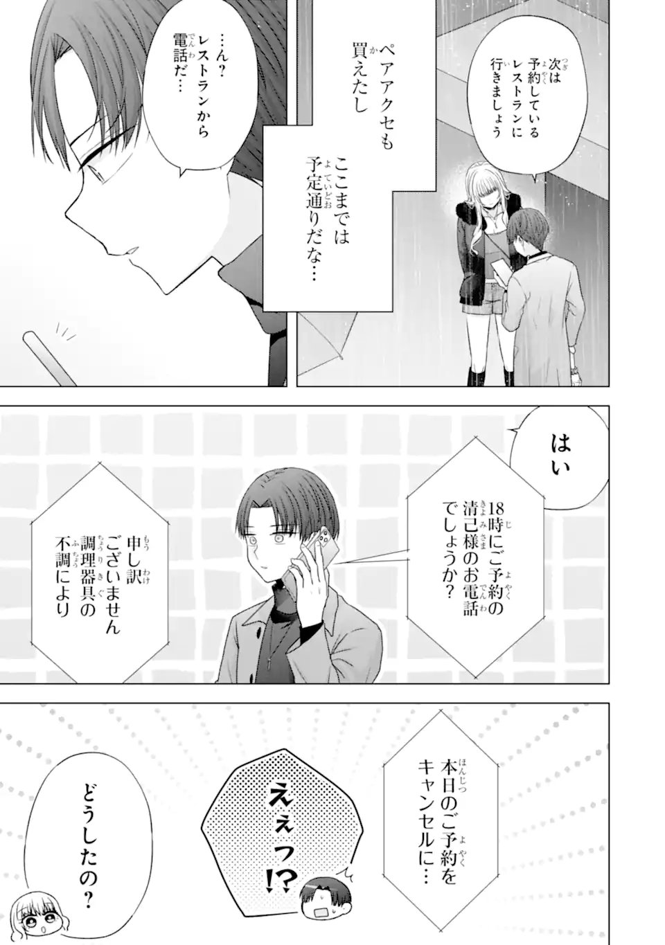 Nanjou-san wa Boku ni Dakaretai Chap 34.3 - Next Chap 35.3