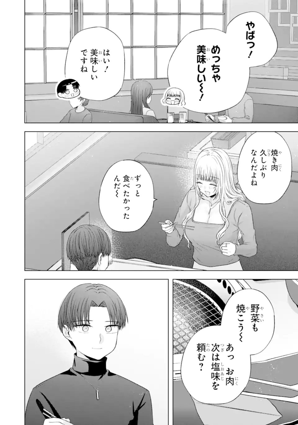 Nanjou-san wa Boku ni Dakaretai Chap 34.3 - Next Chap 35.3