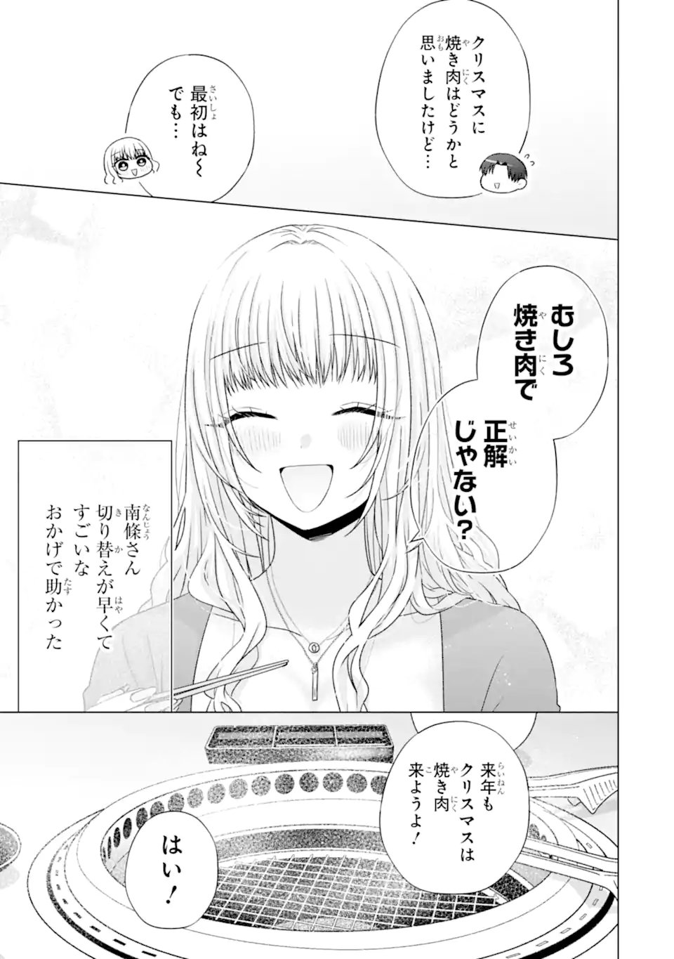 Nanjou-san wa Boku ni Dakaretai Chap 34.3 - Next Chap 35.3