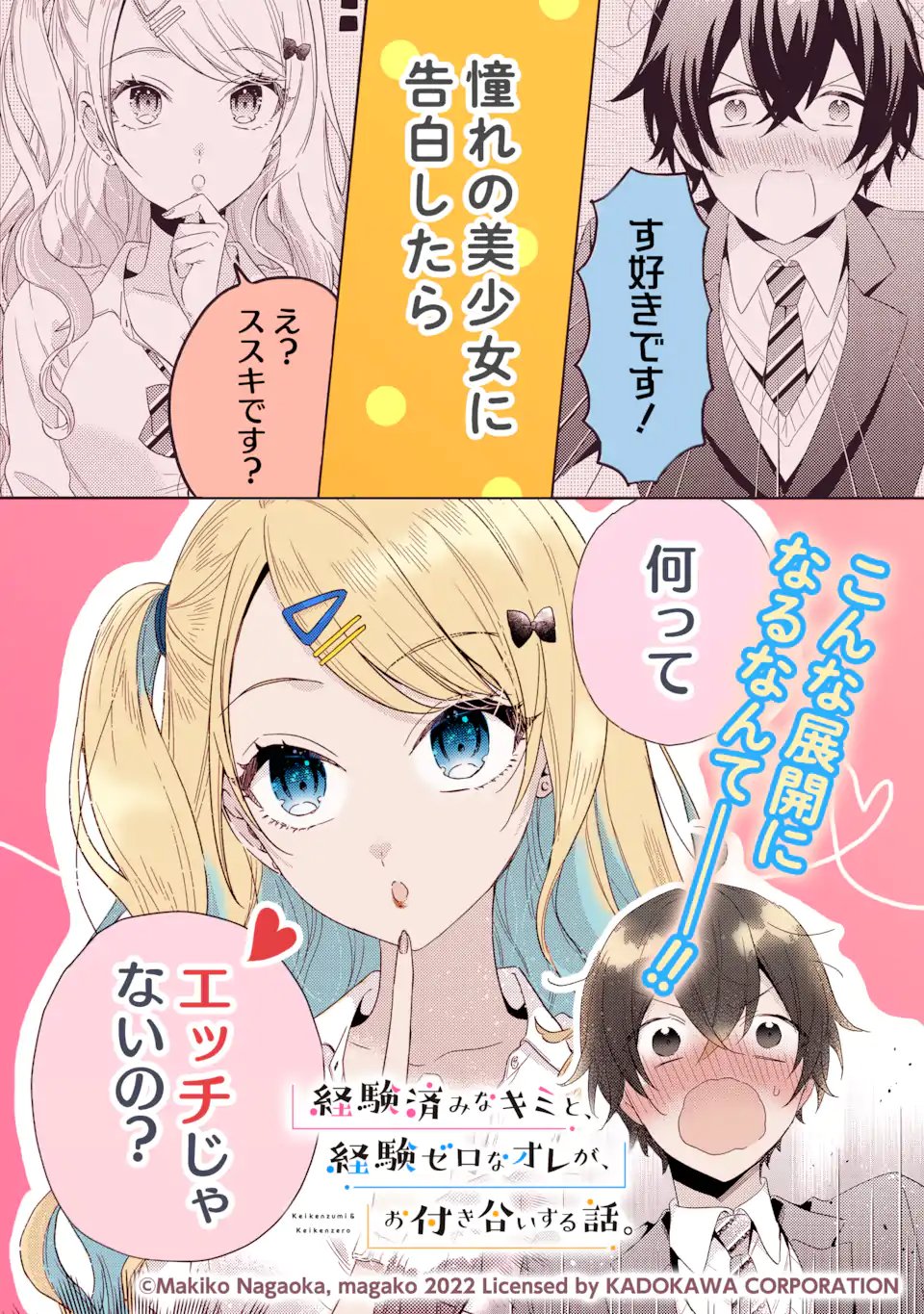 Nanjou-san wa Boku ni Dakaretai Chap 34.3 - Next Chap 35.3