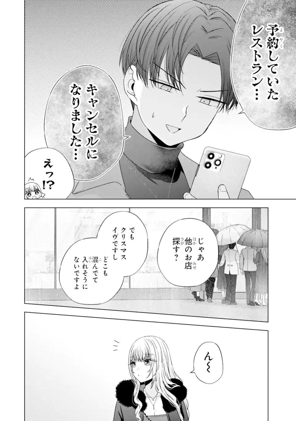 Nanjou-san wa Boku ni Dakaretai Chap 34.3 - Next Chap 35.3