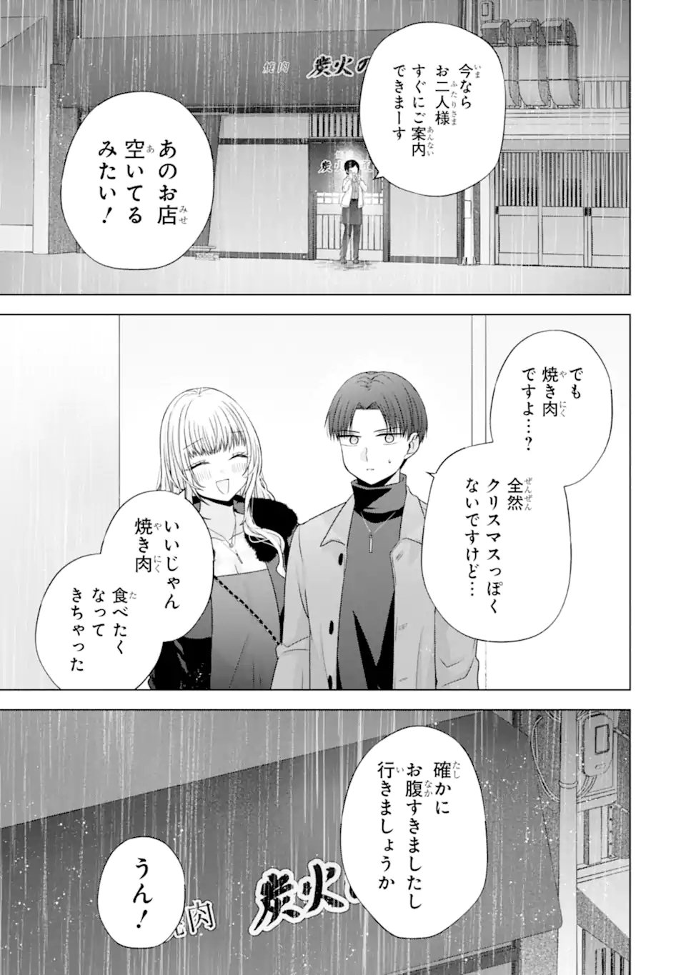 Nanjou-san wa Boku ni Dakaretai Chap 34.3 - Next Chap 35.3