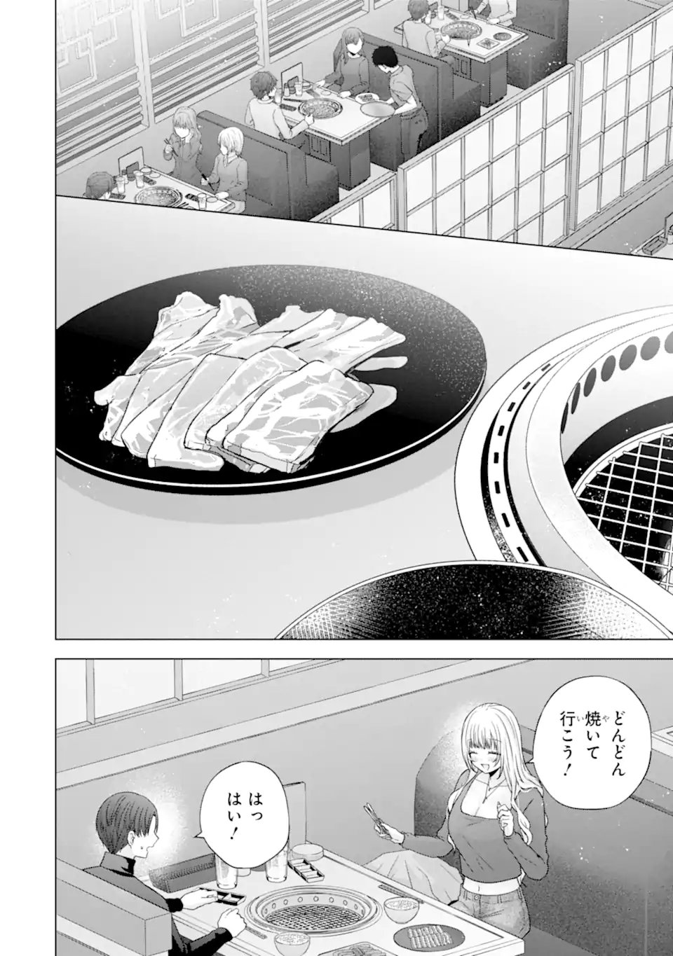 Nanjou-san wa Boku ni Dakaretai Chap 34.3 - Next Chap 35.3