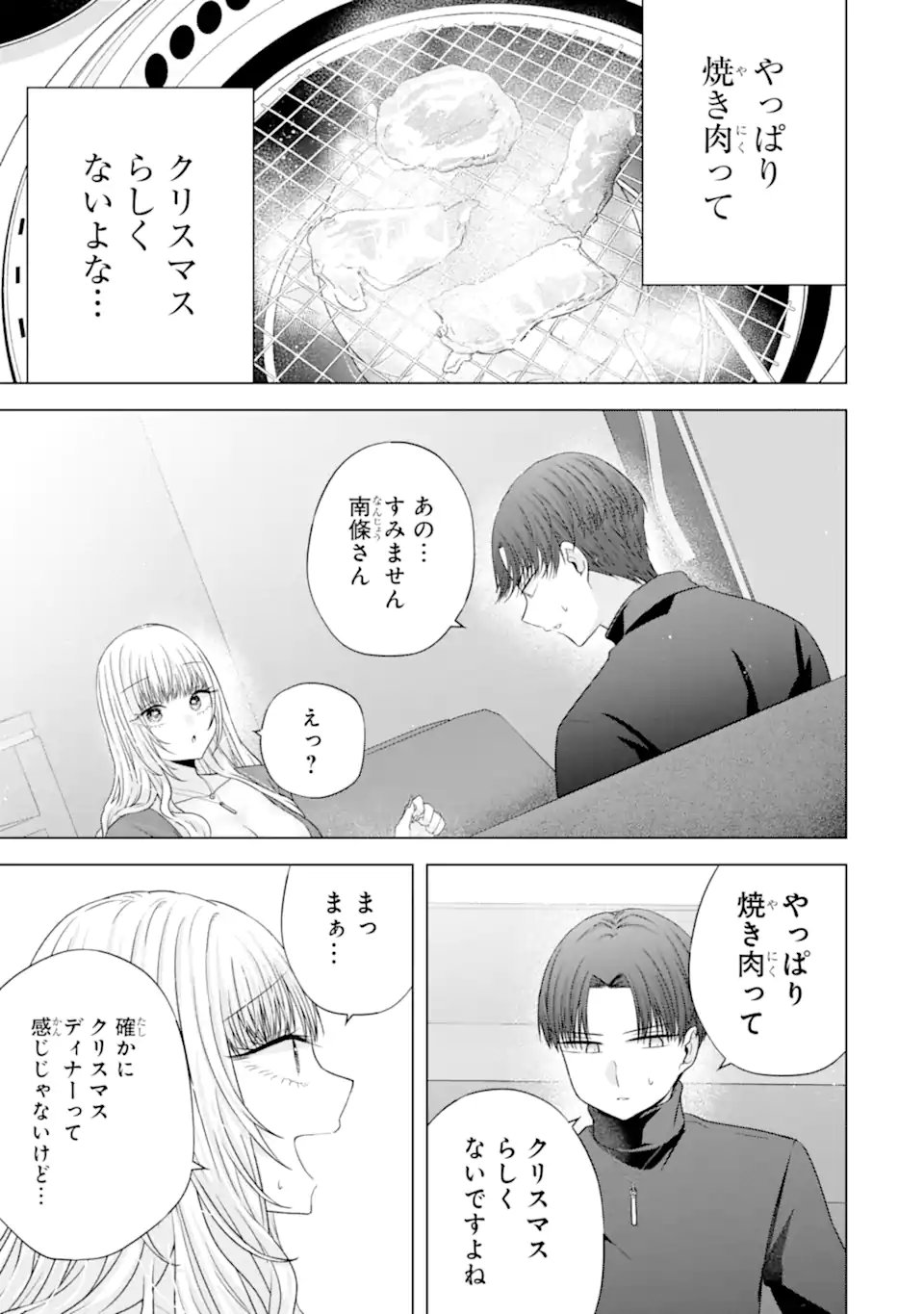 Nanjou-san wa Boku ni Dakaretai Chap 34.3 - Next Chap 35.3