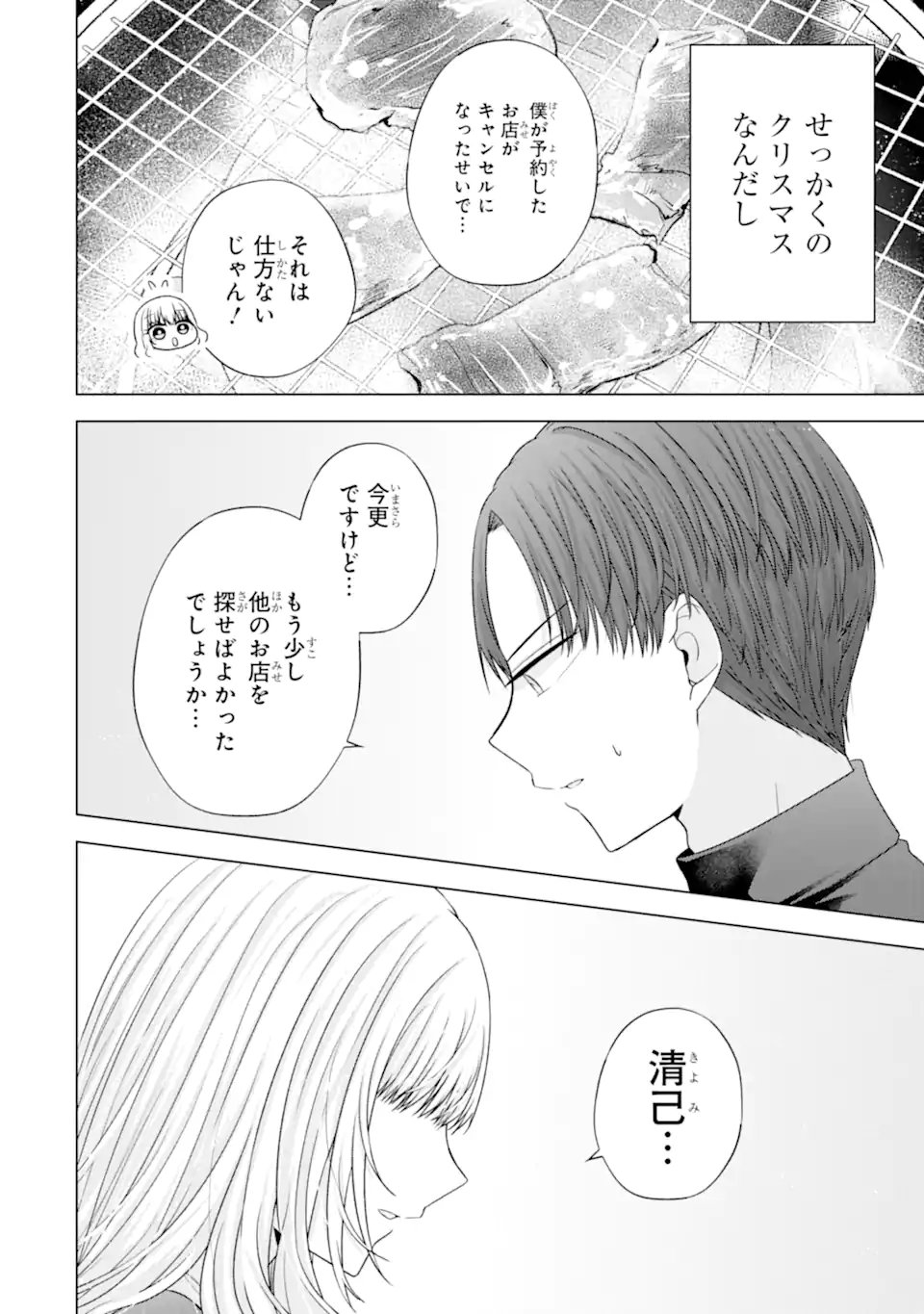 Nanjou-san wa Boku ni Dakaretai Chap 34.3 - Next Chap 35.3