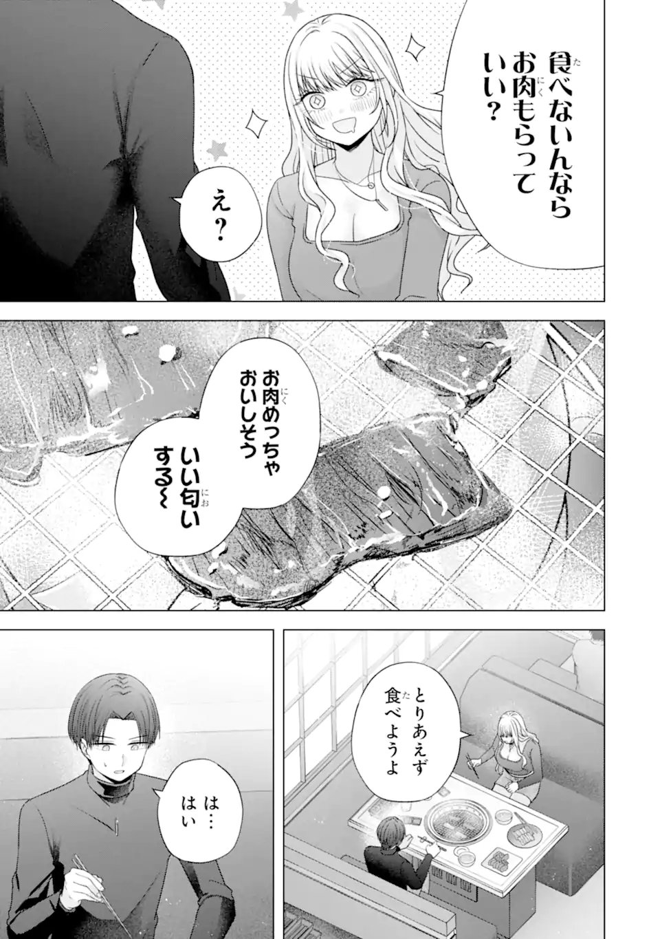 Nanjou-san wa Boku ni Dakaretai Chap 34.3 - Next Chap 35.3