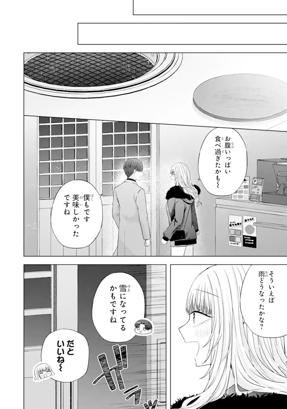 Nanjou-san wa Boku ni Dakaretai Chap 34.4 - Next Chap 35.4