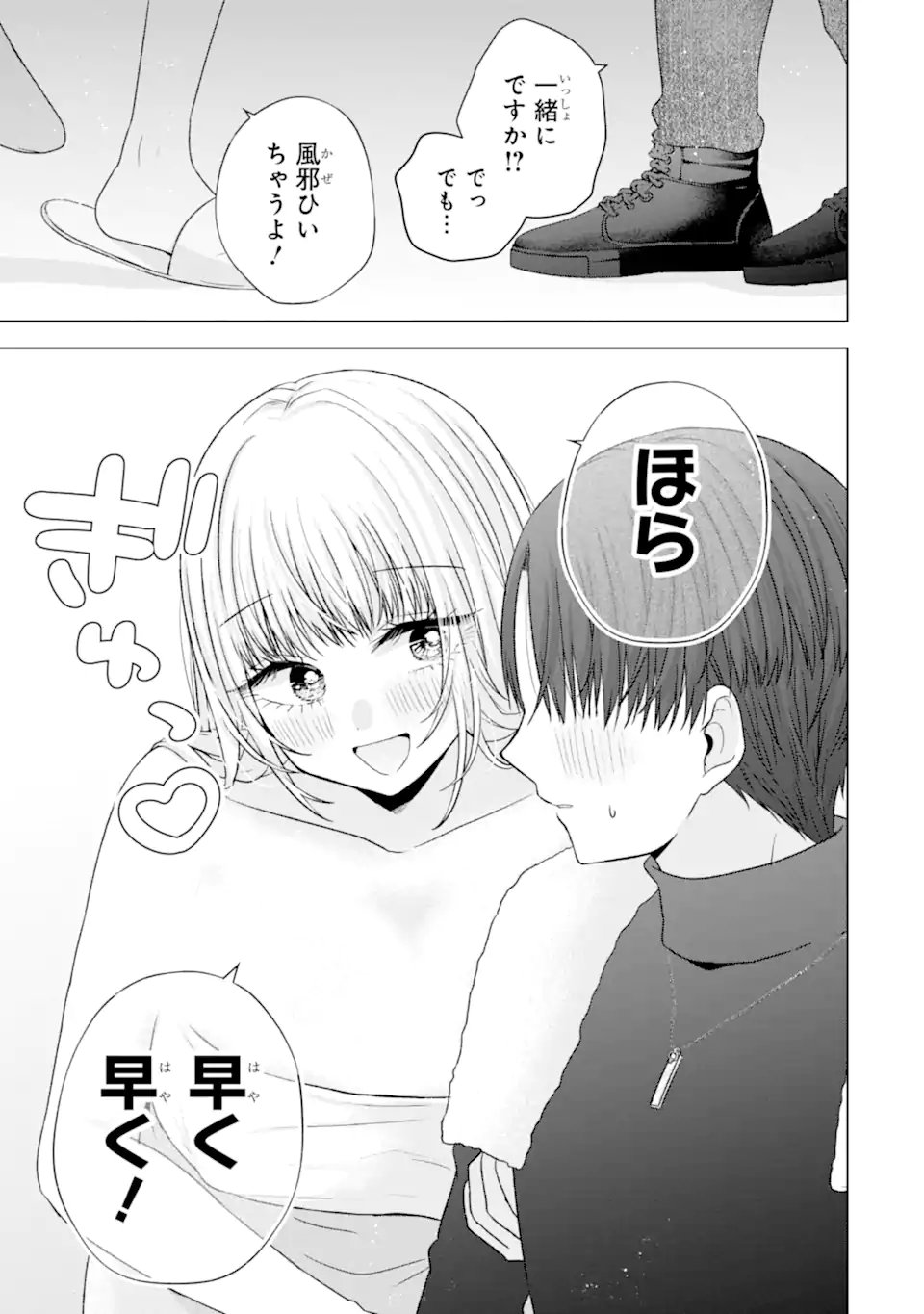 Nanjou-san wa Boku ni Dakaretai Chap 34.4 - Next Chap 35.4