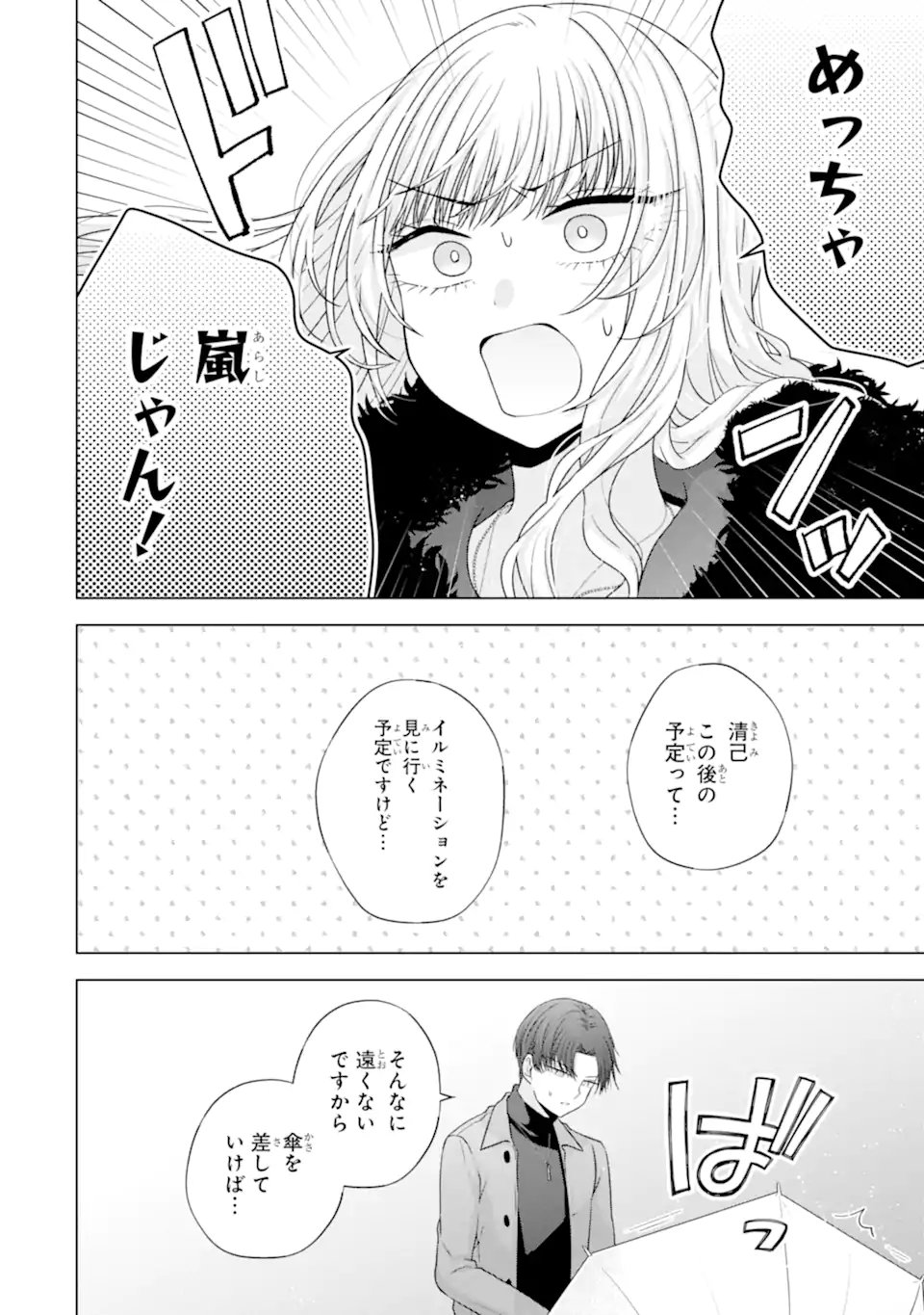 Nanjou-san wa Boku ni Dakaretai Chap 34.4 - Next Chap 35.4