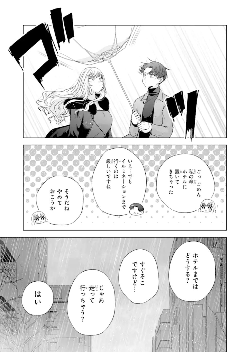 Nanjou-san wa Boku ni Dakaretai Chap 34.4 - Next Chap 35.4