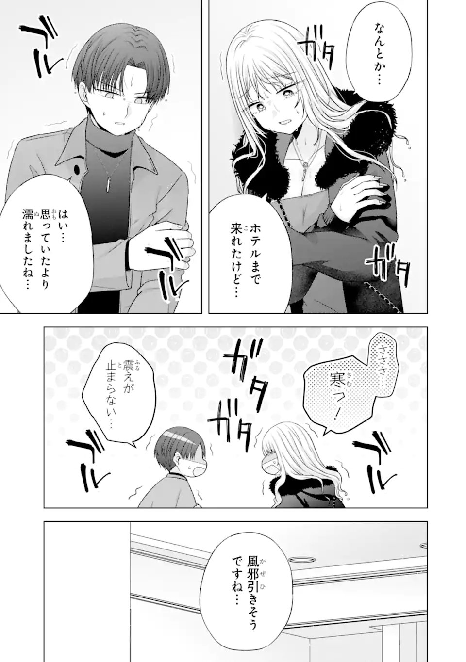 Nanjou-san wa Boku ni Dakaretai Chap 34.4 - Next Chap 35.4