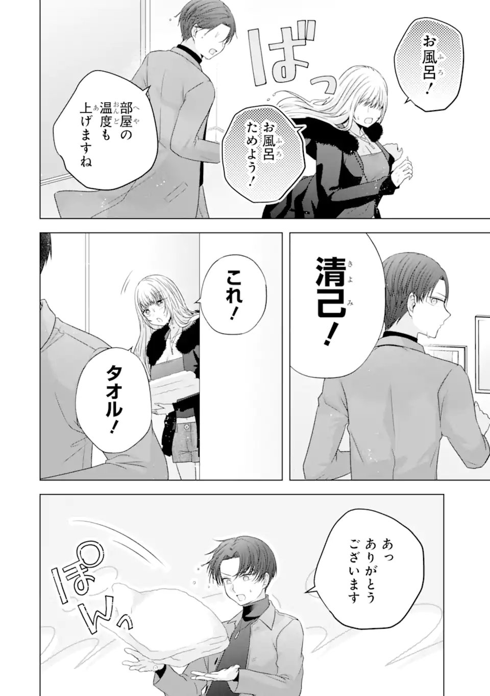 Nanjou-san wa Boku ni Dakaretai Chap 34.4 - Next Chap 35.4