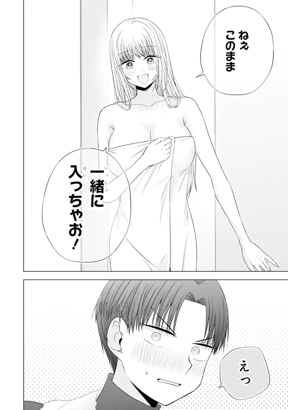 Nanjou-san wa Boku ni Dakaretai Chap 34.4 - Next Chap 35.4